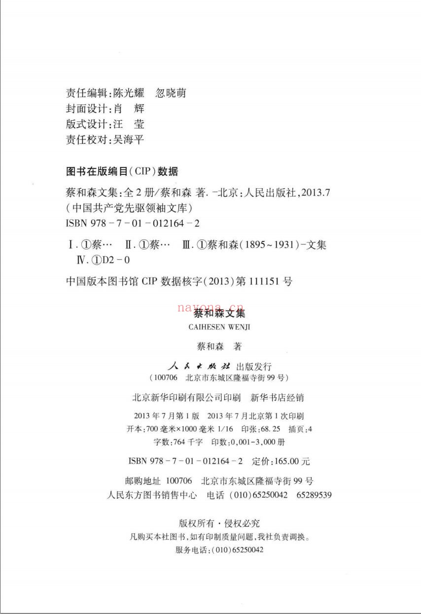 中共早期领导人文集PDF电子版