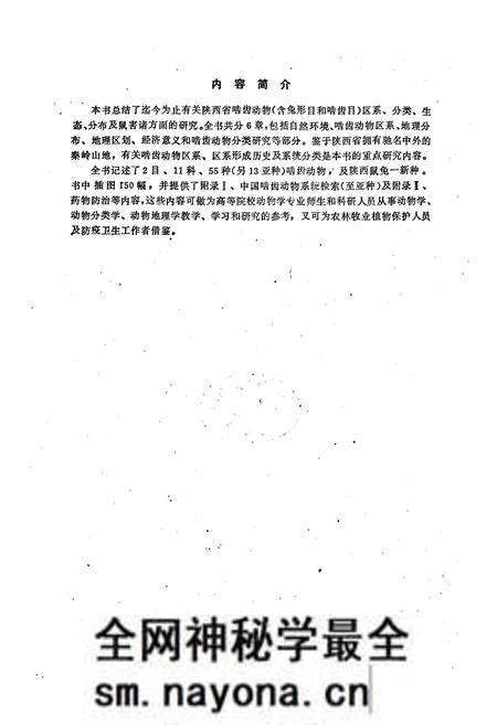 《《陕西啮齿动物志》》.pdf电子版_陕西省志预览图3 《《陕西啮齿动物志》》.pdf电子版_陕西省志预览图3