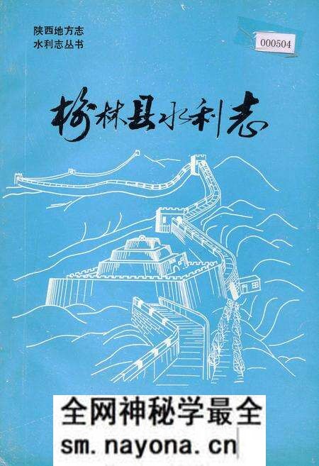 《榆林县水利志》.pdf电子版_陕西省志预览图 《榆林县水利志》.pdf电子版_陕西省志预览图