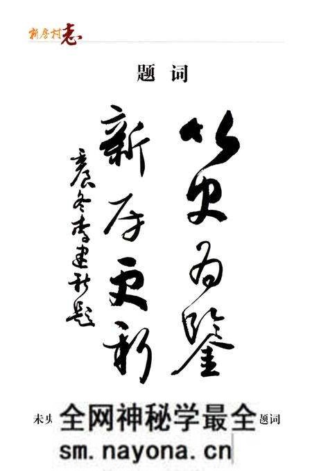 《新房村志》.pdf电子版_陕西省志预览图2 《新房村志》.pdf电子版_陕西省志预览图2