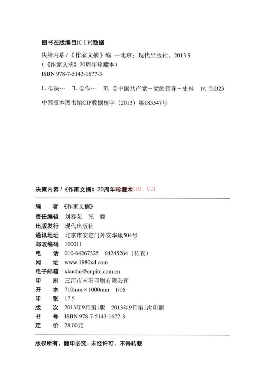 作家文摘PDF电子版