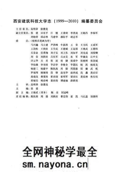 《西安建筑科技大学志 (1999–2010)》.pdf电子版_陕西省志预览图3 《西安建筑科技大学志 (1999–2010)》.pdf电子版_陕西省志预览图3