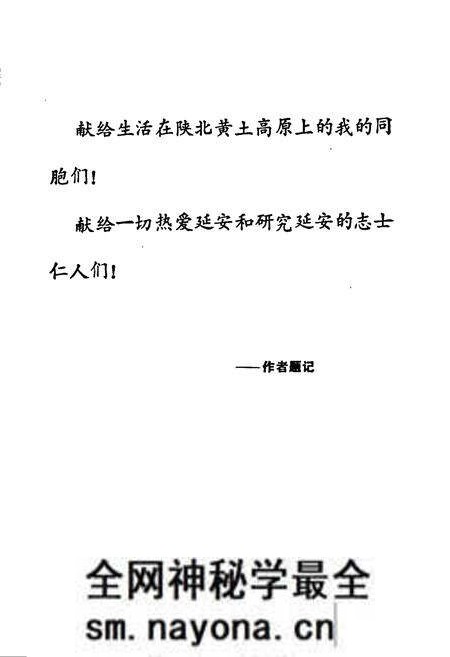 《延州列土志》.pdf电子版_陕西省志预览图2