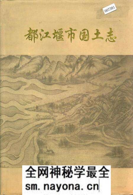 《都江堰市国土志》.pdf电子版_四川省志预览图 《都江堰市国土志》.pdf电子版_四川省志预览图