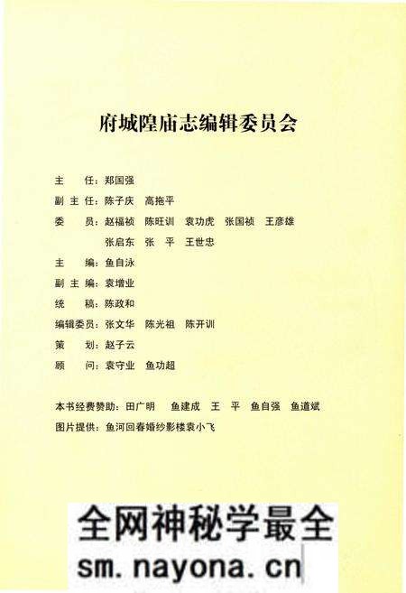 《榆林市鱼河堡府城隍庙志》.pdf电子版_陕西省志预览图3 《榆林市鱼河堡府城隍庙志》.pdf电子版_陕西省志预览图3