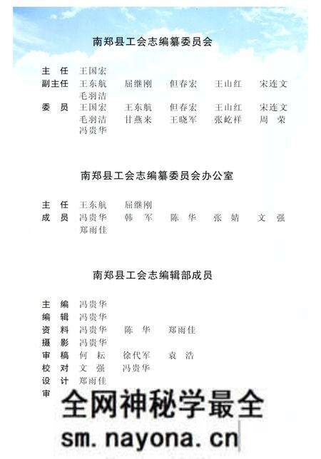 《南郑县工会志》.pdf电子版_陕西省志预览图2