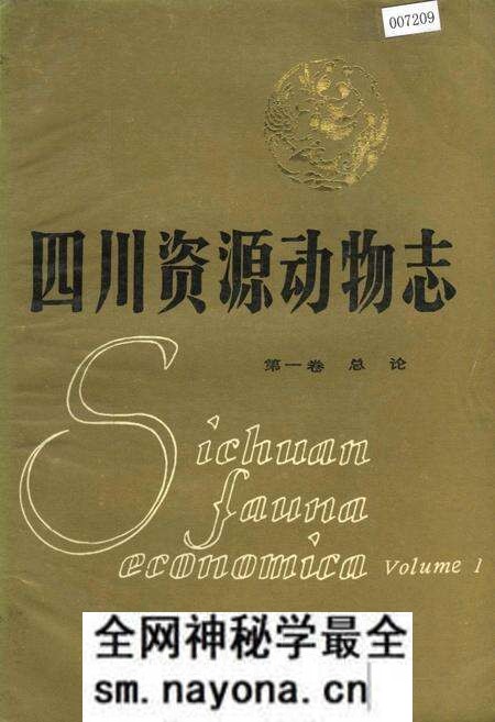 《四川资源动物志 第一卷 总论》.pdf电子版_四川省志预览图 《四川资源动物志 第一卷 总论》.pdf电子版_四川省志预览图