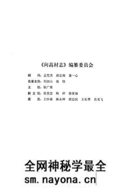 《向高村志1465-2009》.pdf电子版_山东省志预览图2 《向高村志1465-2009》.pdf电子版_山东省志预览图2
