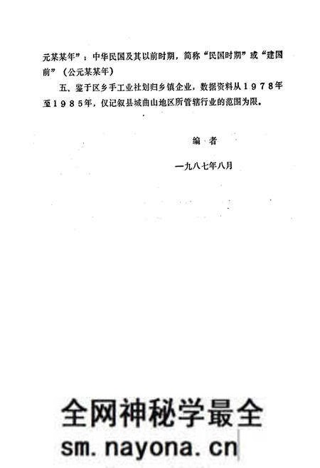 《北川县二轻工业志》.pdf电子版_四川省志预览图4 《北川县二轻工业志》.pdf电子版_四川省志预览图4