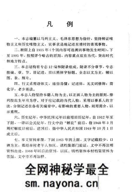 《东塘村志》.pdf电子版_山东省志预览图4 《东塘村志》.pdf电子版_山东省志预览图4
