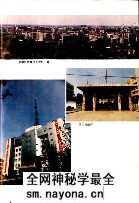 《成都市龙泉驿区志》.pdf电子版_四川省志预览图5
