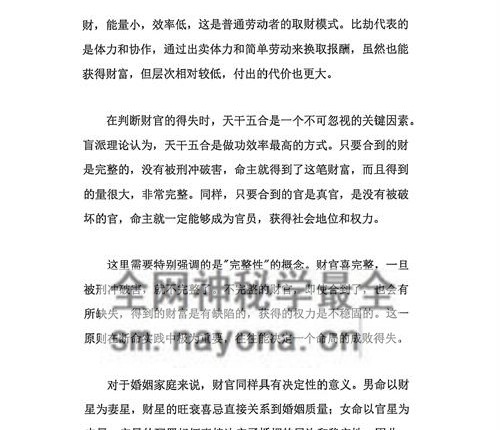 E432杨清娟《盲派八字财官专论》 盲派八字实战宝典PDF电子版358页