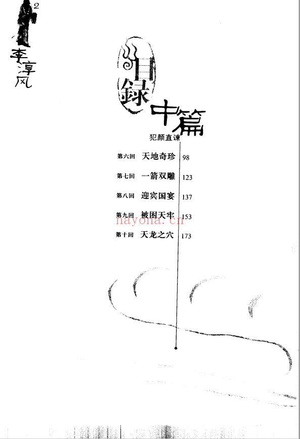 玄门大师-李淳风传奇pdf