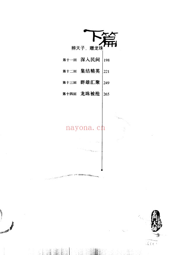 玄门大师-李淳风传奇pdf