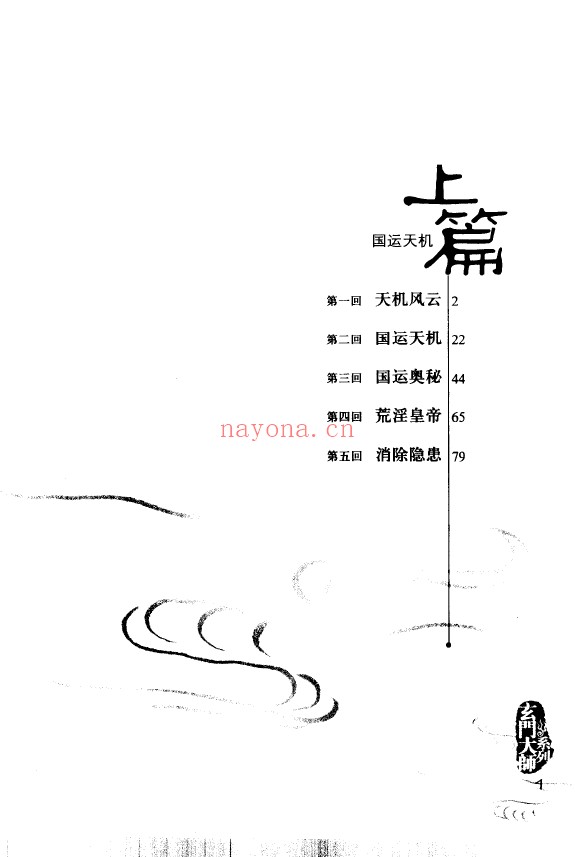 玄门大师-李淳风传奇pdf
