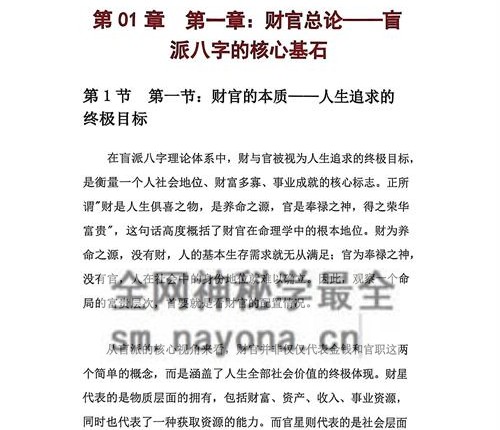 E432杨清娟《盲派八字财官专论》 盲派八字实战宝典PDF电子版358页