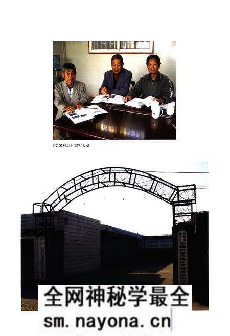 《文张村志》.pdf电子版_山东省志预览图3 《文张村志》.pdf电子版_山东省志预览图3