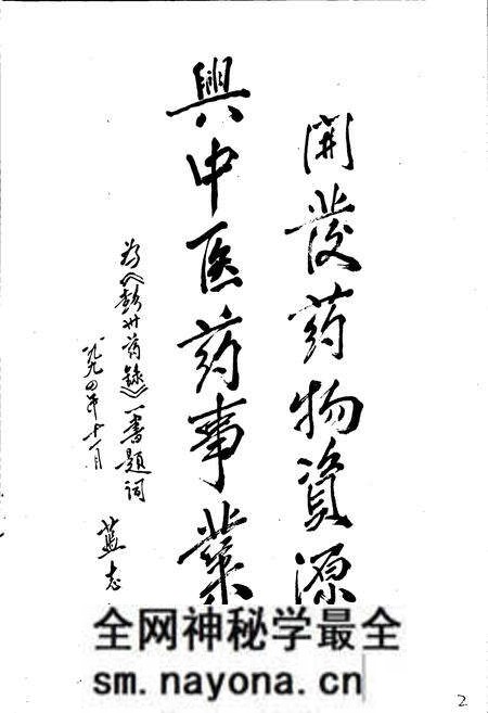 《彭州药录》.pdf电子版_四川省志预览图4 《彭州药录》.pdf电子版_四川省志预览图4