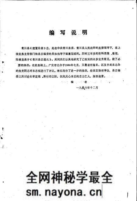 《青川县建置沿革志》.pdf电子版_四川省志预览图3 《青川县建置沿革志》.pdf电子版_四川省志预览图3