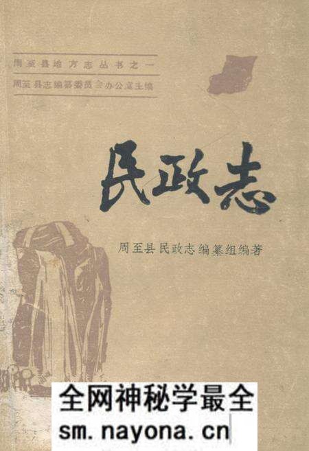 《民政志》.pdf电子版_陕西省志预览图 《民政志》.pdf电子版_陕西省志预览图