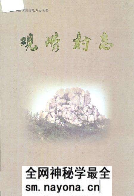 《观崂村志》.pdf电子版_山东省志预览图 《观崂村志》.pdf电子版_山东省志预览图