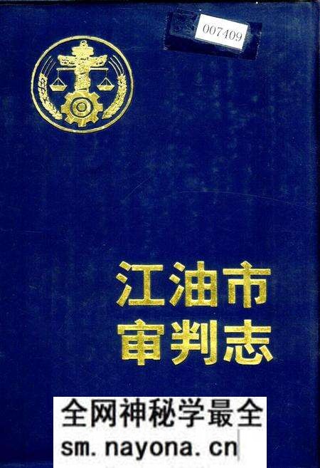 《江油市审判志》.pdf电子版_四川省志预览图 《江油市审判志》.pdf电子版_四川省志预览图