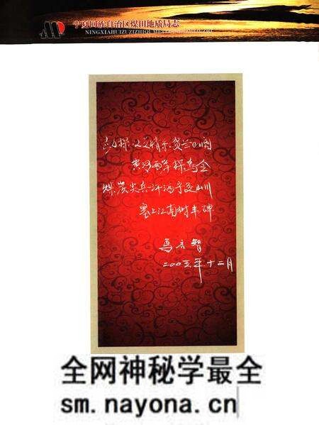《《宁夏回族自治区煤田地质局志》》.pdf电子版_陕西省志预览图4 《《宁夏回族自治区煤田地质局志》》.pdf电子版_陕西省志预览图4