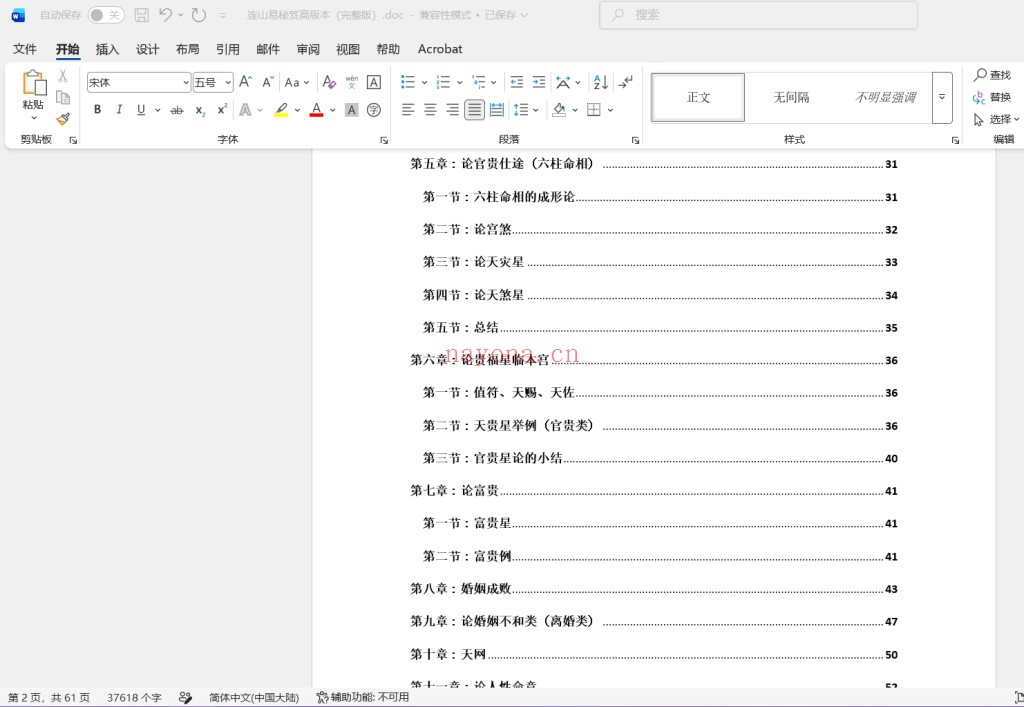 连山易秘笈高级本（完整版）doc