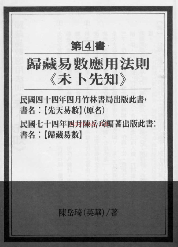 归藏易数pdf