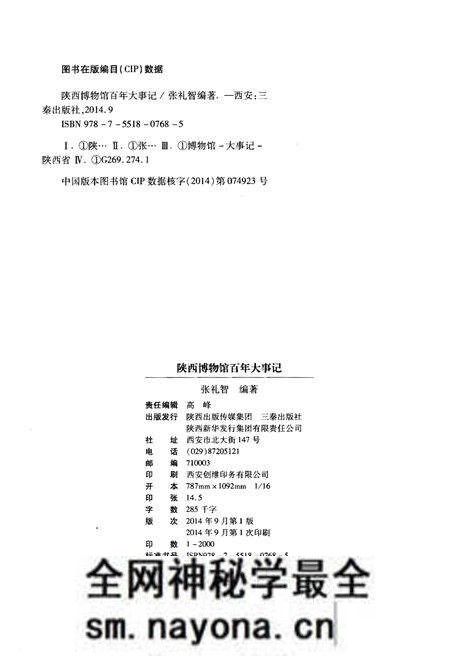 《陕西博物馆百年大事记》.pdf电子版_陕西省志预览图2 《陕西博物馆百年大事记》.pdf电子版_陕西省志预览图2