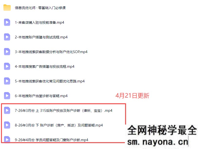 厚昌-抖音信息流本地推线索获客训练营31期2026年4月份(价值4980元)
