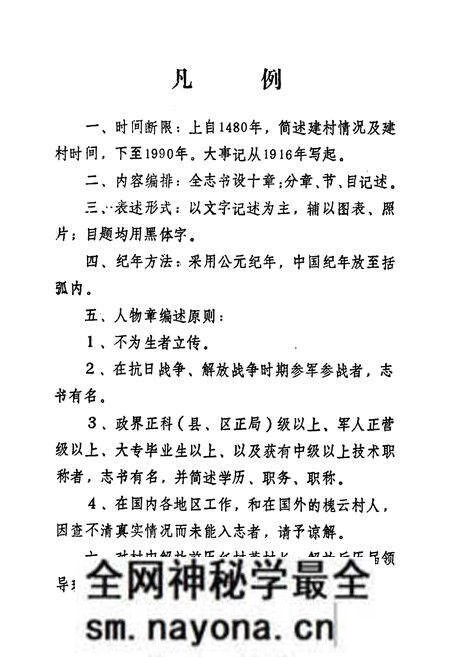 《槐云村志》.pdf电子版_山东省志预览图4 《槐云村志》.pdf电子版_山东省志预览图4