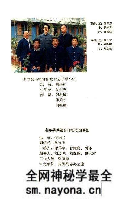 《南郑县供销合作社社志》.pdf电子版_陕西省志预览图3 《南郑县供销合作社社志》.pdf电子版_陕西省志预览图3
