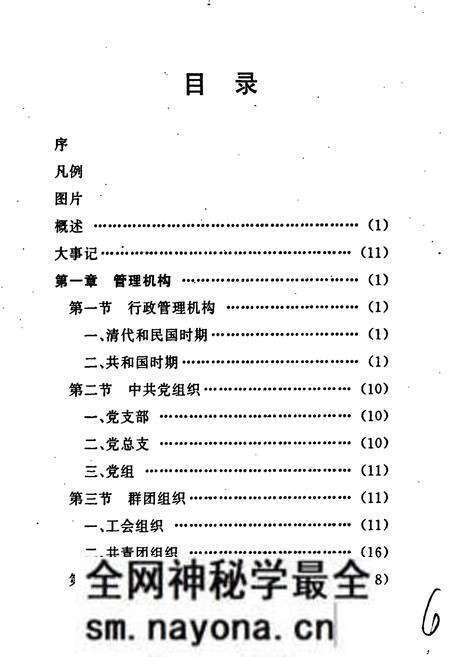 《梓潼县交通志》.pdf电子版_四川省志预览图3 《梓潼县交通志》.pdf电子版_四川省志预览图3