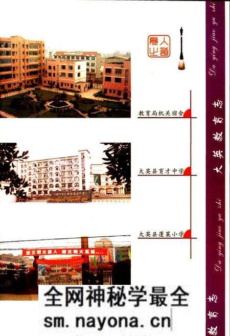 《大英教育志》.pdf电子版_四川省志预览图4