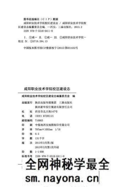 《咸阳职业技术学院校区建设志》.pdf电子版_陕西省志预览图2
