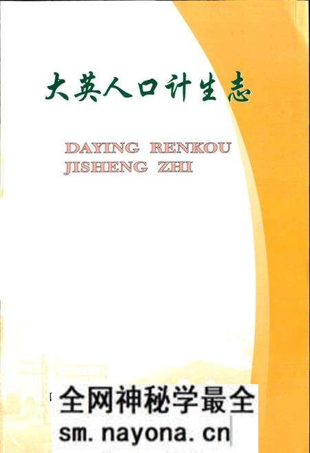 《大英人口计生志》.pdf电子版_四川省志预览图1
