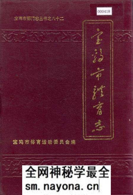 《宝鸡市体育志》.pdf电子版_陕西省志预览图 《宝鸡市体育志》.pdf电子版_陕西省志预览图