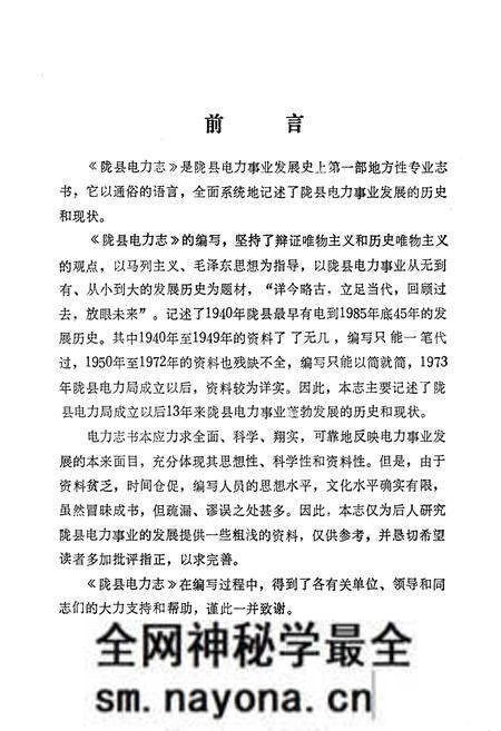 《陇县电力志》.pdf电子版_陕西省志预览图3 《陇县电力志》.pdf电子版_陕西省志预览图3