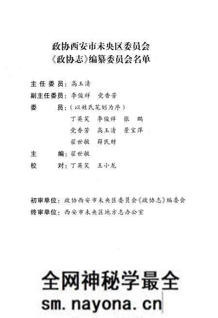 《政协志(1994.1-2003.12)》.pdf电子版_陕西省志预览图2 《政协志(1994.1-2003.12)》.pdf电子版_陕西省志预览图2