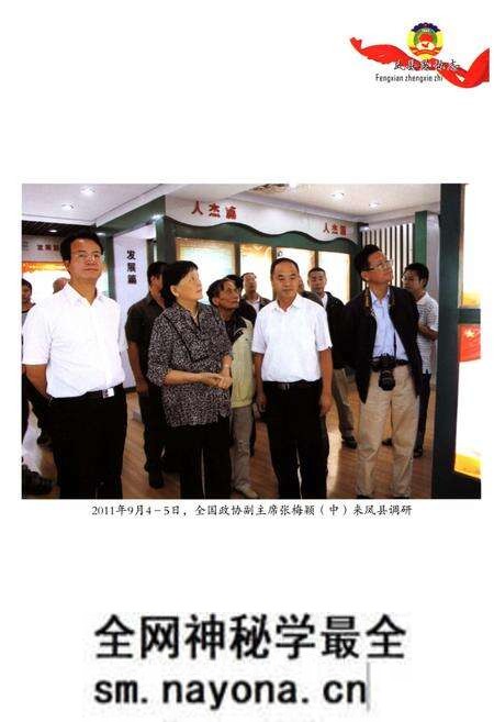 《凤县政协志》.pdf电子版_陕西省志预览图4 《凤县政协志》.pdf电子版_陕西省志预览图4
