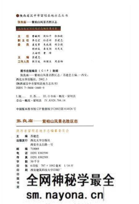 《张良庙紫柏山风景名胜区志》.pdf电子版_陕西省志预览图2 《张良庙紫柏山风景名胜区志》.pdf电子版_陕西省志预览图2