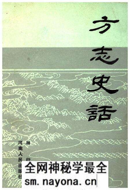 《方志史话》.pdf电子版_其他志预览图 《方志史话》.pdf电子版_其他志预览图