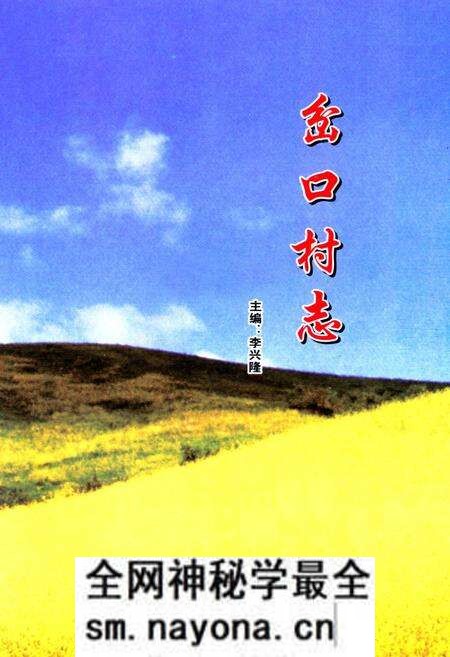《岔口村志》.pdf电子版_山西省志预览图2 《岔口村志》.pdf电子版_山西省志预览图2