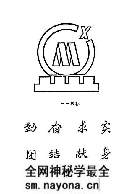 《西安矿业学院校史(1958-1988)》.pdf电子版_陕西省志预览图1 《西安矿业学院校史(1958-1988)》.pdf电子版_陕西省志预览图1
