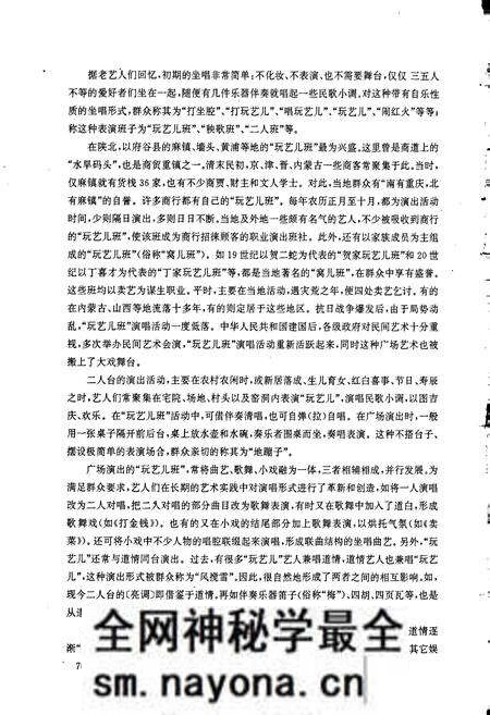 《中国曲艺音乐集成 陕西卷(下册)》.pdf电子版_陕西省志预览图3 《中国曲艺音乐集成 陕西卷(下册)》.pdf电子版_陕西省志预览图3