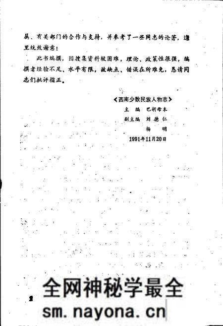 《西南少数民族人物志Ⅲ》.pdf电子版_四川省志预览图3 《西南少数民族人物志Ⅲ》.pdf电子版_四川省志预览图3
