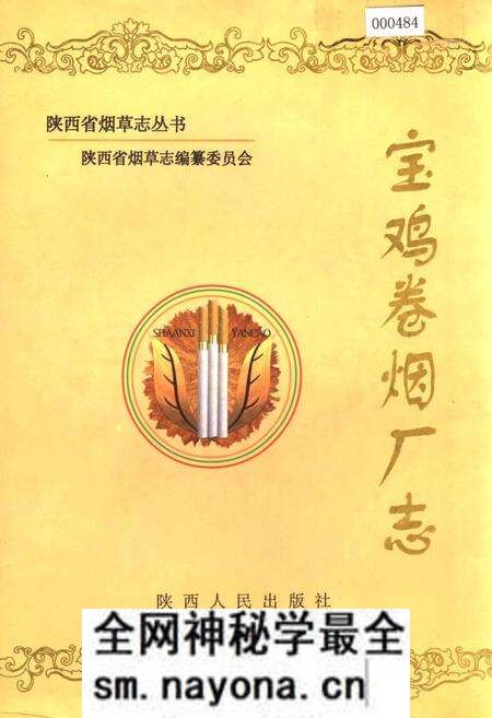 《宝鸡卷烟厂志》.pdf电子版_陕西省志预览图 《宝鸡卷烟厂志》.pdf电子版_陕西省志预览图