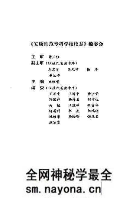 《《安康师范专科学校校志》(1978-1998)》.pdf电子版_陕西省志预览图2 《《安康师范专科学校校志》(1978-1998)》.pdf电子版_陕西省志预览图2