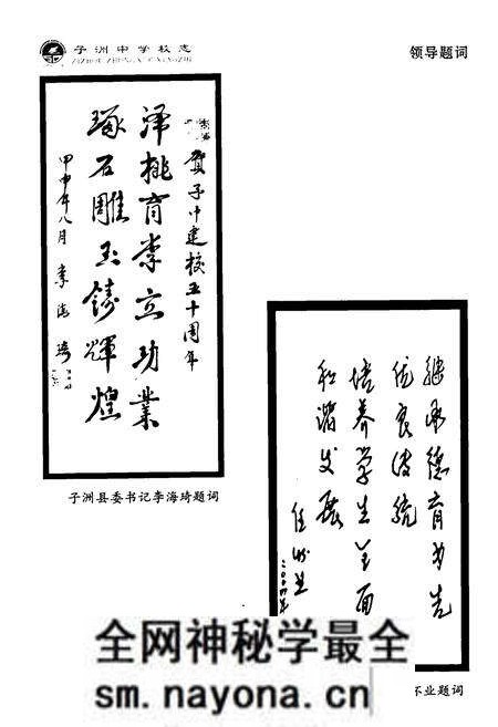 《子洲中学校志(1954~2004)》.pdf电子版_陕西省志预览图4 《子洲中学校志(1954~2004)》.pdf电子版_陕西省志预览图4